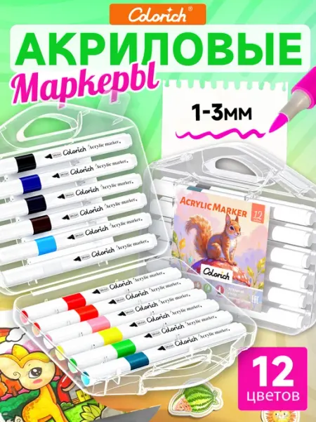 Акриловые маркеры кисти набор 12 штук Colorich