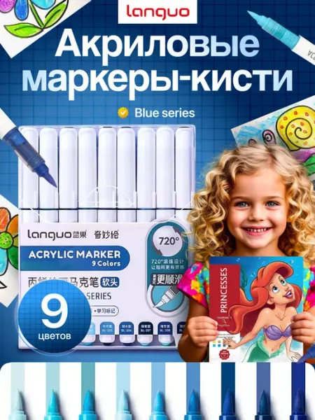 Маркеры для скетчинга акриловые Blue series, 9 шт LANGUO