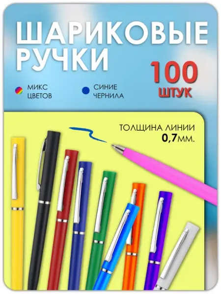 Ручка шариковая синяя 100 штук Magburg