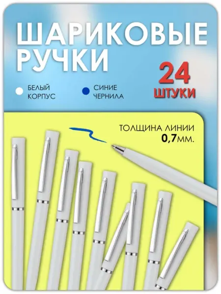 Ручка шариковая синяя 24 штуки Magburg