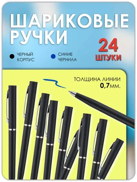 Ручка шариковая синяя 24 штуки Magburg