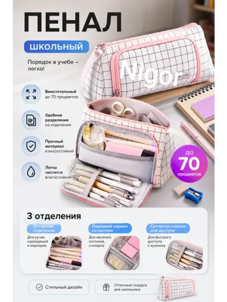 Пенал школьный Пенал для девочек