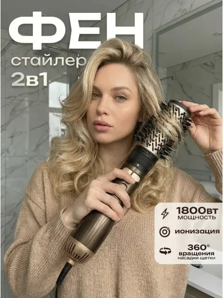 Grazzelie Фен-щетка с вращением профессиональный