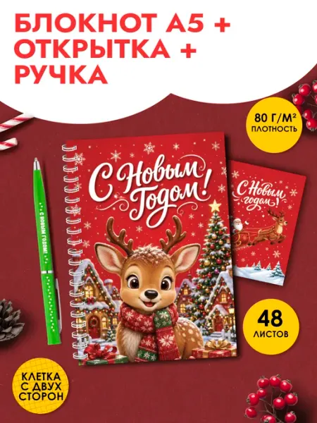 Подарочный набор блокнотов А5 на Новый год Artbookery