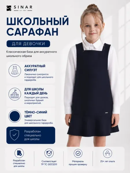 Сарафан школьный на лямках SINAR