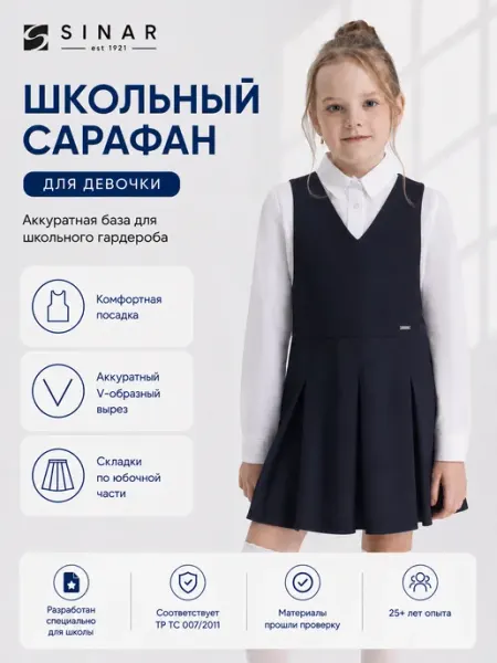 Сарафан школьный SINAR