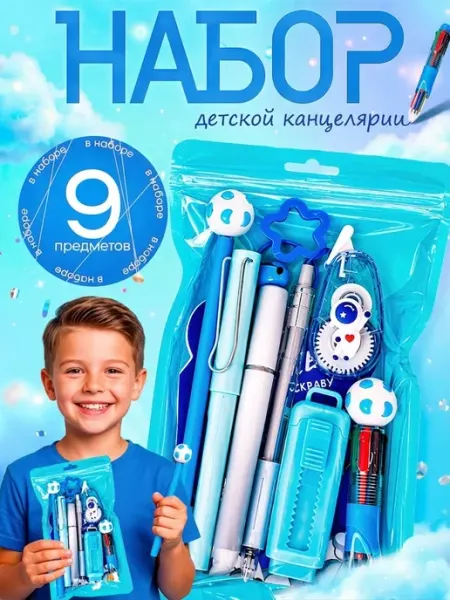 Набор детской канцелярии подарочный KrisKids