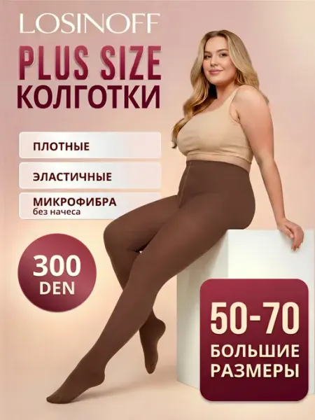 Колготки кофейно - коричневые 300 ден осень - зима, плотные LosinoFF