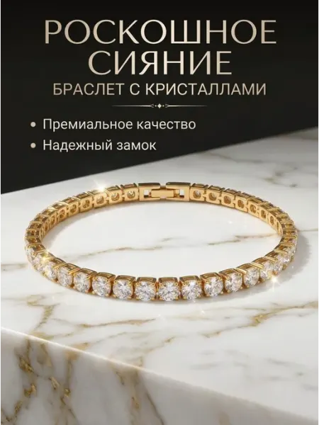 Браслет