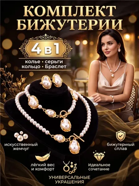 Комплект бижутерии серьги с жемчугом и подвеска подарок 5шт