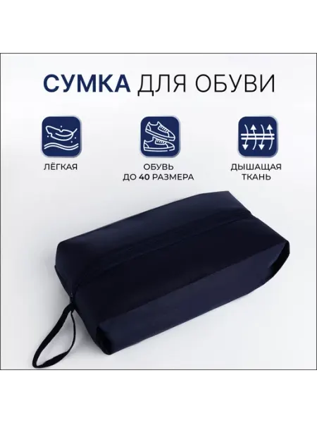 Сумка для обуви Сималенд