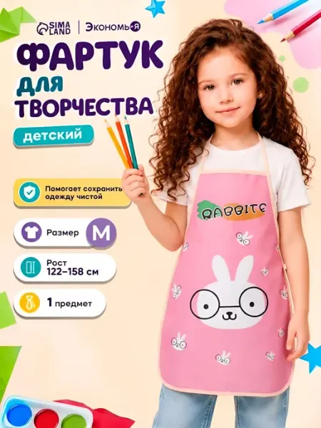 Фартук детский для творчества Экономь и я