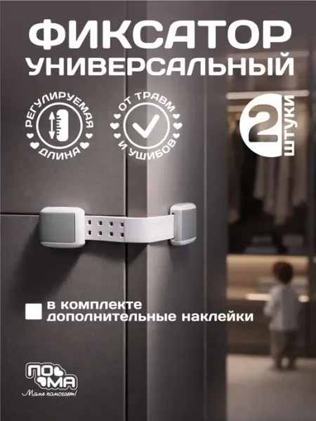 Блокиратор для детей от открывания дверей, шкафов, мебели 2