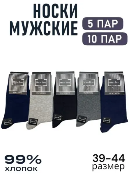Мужские носки, длинные, классические размер 39-44 Индиго 5-п Нет бренда
