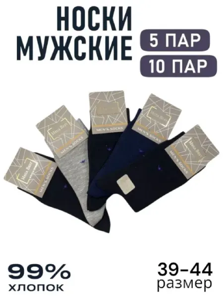 Мужские носки, длинные, классические размер 39-44 Белый 5-па Нет бренда