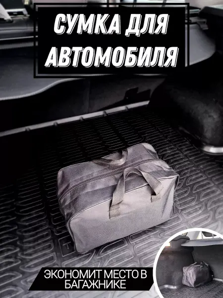 GREATGOODS Автомобильная сумка для багажника