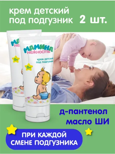Мамина нежность Детский крем под подгузник с цинком, маслом