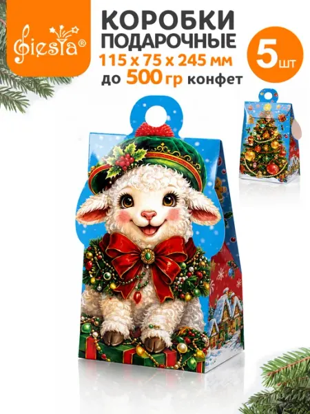 Коробки новогодние символ Fiesta