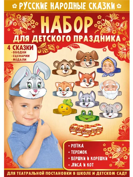 ТМ Империя поздравлений Набор детский праздник оформительский, Сказки