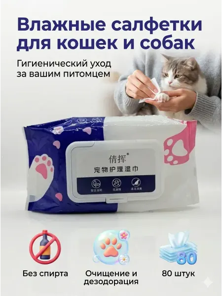 GreenAura Влажные салфетки для животных кошек и собак