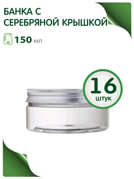 Greenea Баночки 250 мл для косметики в ванную