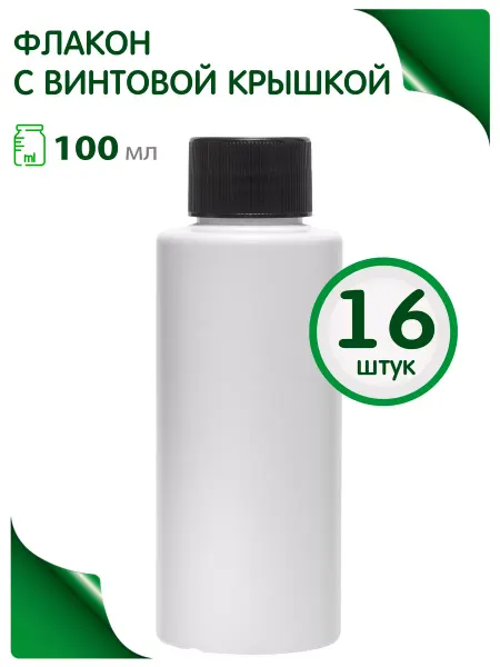 Greenea Флакон 100 мл для косметики, путешествий