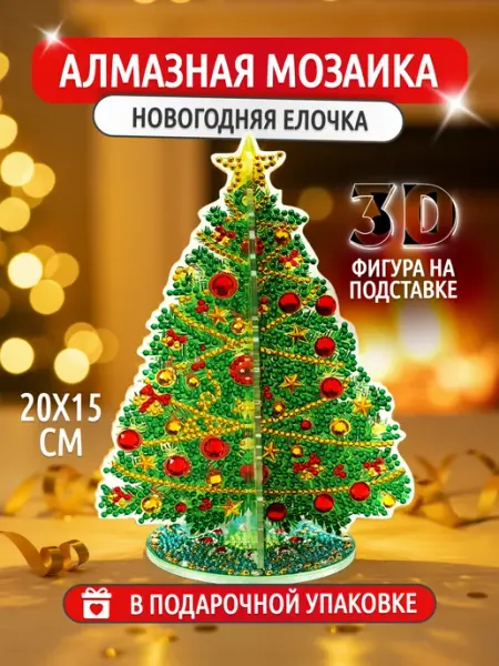 Алмазная мозаика набор для творчества "Новогодняя елка" ART.Kids