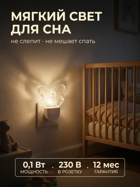 Ночник детский в розетку светодиодный бабочка LEEK