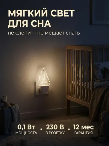 Ночник детский в розетку светодиодный кораблик LEEK