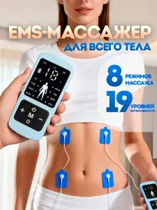 Массажер электрический для тела /Микротоковый массажер импульсный для тела