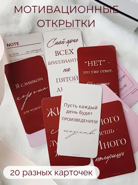 Мотивационные карточки и мини-открытки с цитатами 20 шт A7 Stickers