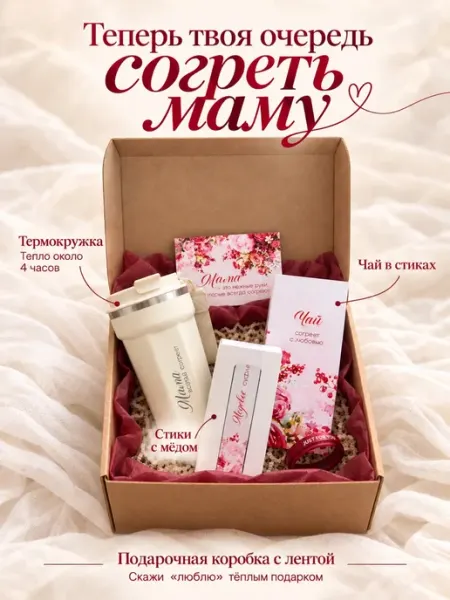 Подарок маме на День рождения, набор подарочный ArtChaik