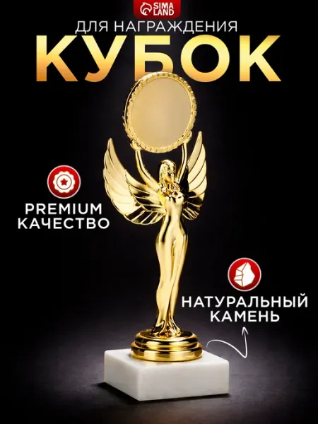 Подарочная золотая фигура под нанесение для награждения Сима-Ленд & Командор