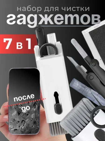Набор для чистки гаджетов, наушников, экрана телефона
