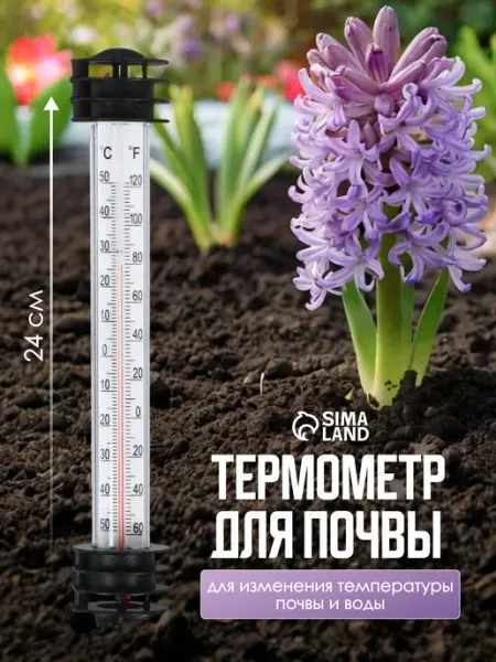 Greengo Термометр для измерения температуры и почвы
