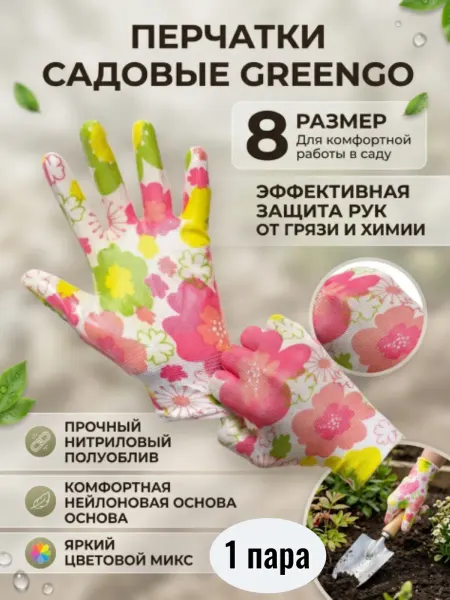 Greengo Перчатки садовые нейлоновые с покрытием