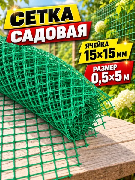 Greengo Сетка садовая пластиковая для ограждения