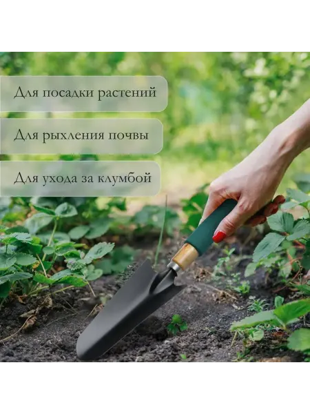 Greengo Удобный садовый совок для посадки и рыхления