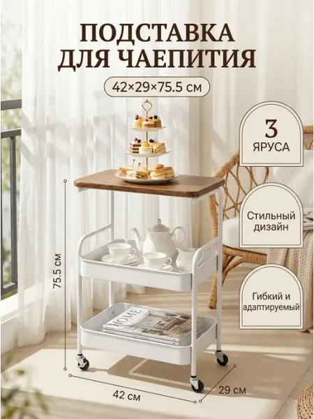 Этажерка 3 яруса белого цвета деревянная крышка MebelPRO