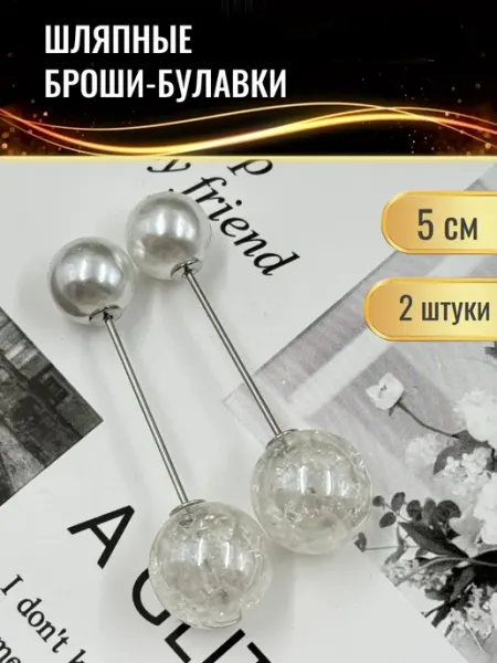 Шляпные булавки 2 штуки Шарик 5 см белые Decormarket