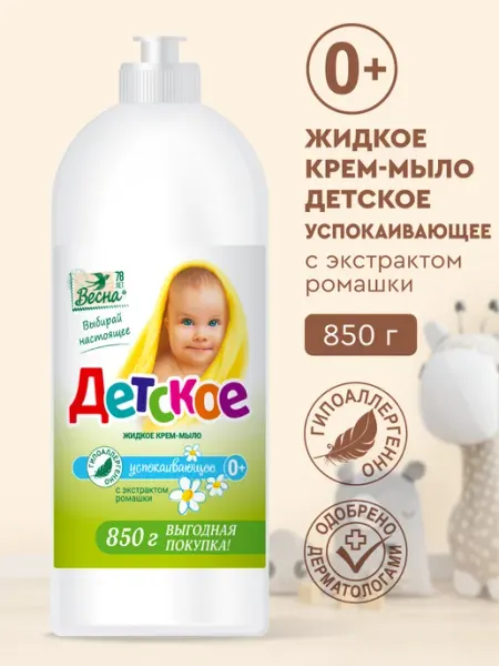 Жидкое мыло с ромашкой 850 г Детское