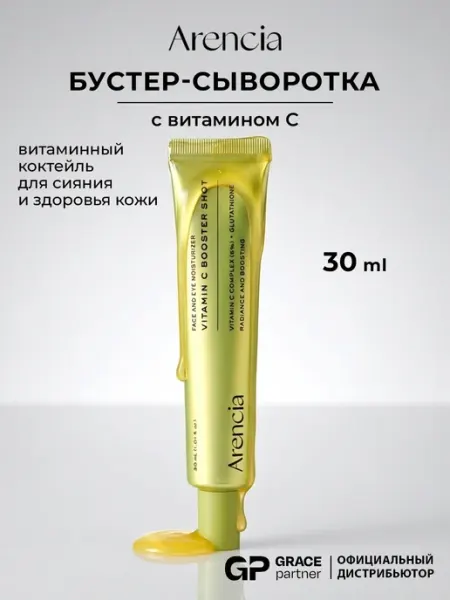 Сыворотка обновляющая с витамином С Arencia