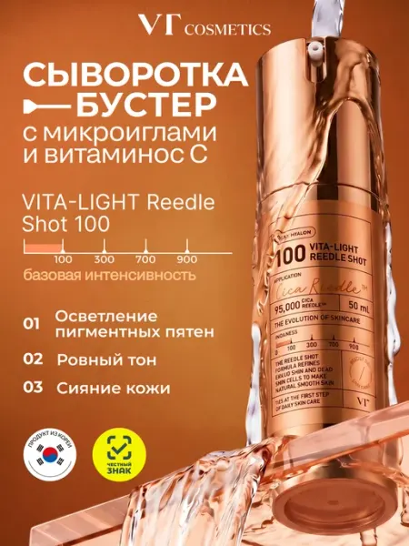 Сыворотка-бустер для лица с микроиглами и витамином C VT COSMETICS