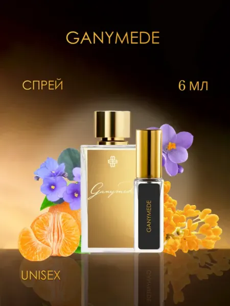 Духи Ganymede Ганимед Grand Parfum Shop