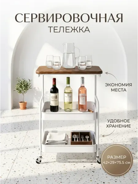 Стеллаж этажерка белый на колесиках со столешницей GOOD HOME