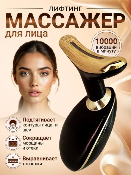 Массажер для лица OCHEAL разглаживает мимические морщины