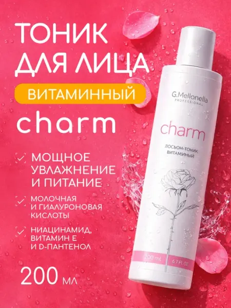 Лосьон-тоник для лица витаминный, очищение и питание 200 мл Touch Zhiva