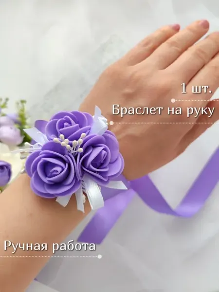 Браслет для подружки невесты 1шт бутоньерка на руку Катерина Филатова Декор