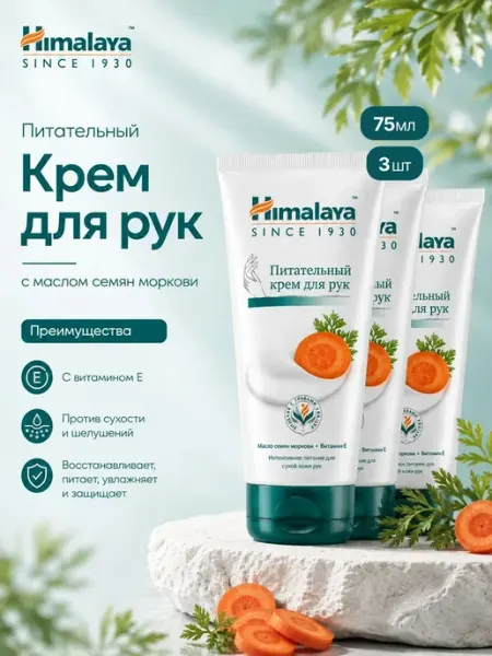 Крем для Рук Питательный с Маслом Семян Моркови и Витамином