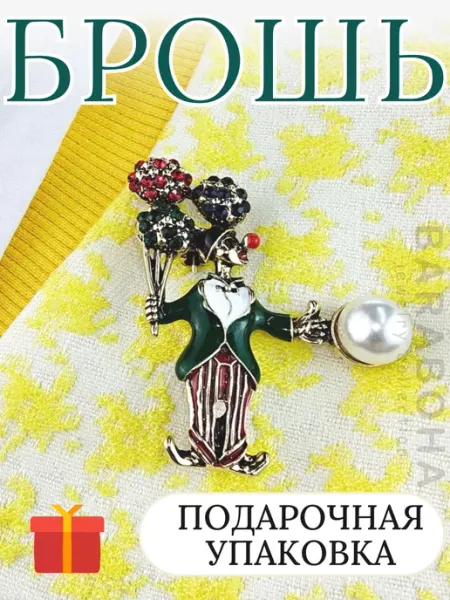 Брошь женская клоун BARABOHA